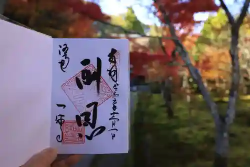 酬恩庵一休寺の御朱印