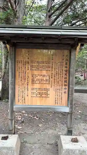 開拓神社(北海道)