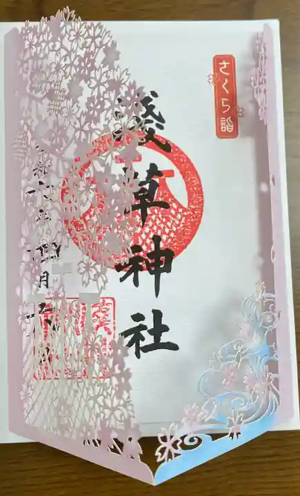 浅草神社の御朱印