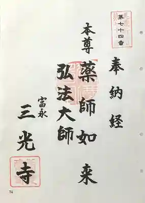 三光寺(岐阜県)