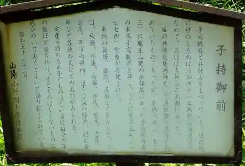 子持御前神社(山口県)