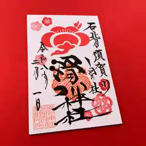 滑川神社 - 仕事と子どもの守り神(福島県) 2026年02月01日(日)〜(2026年02月03日(火) 14時23分52秒投稿)