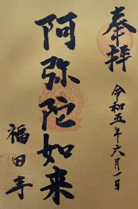 福田寺(兵庫県)