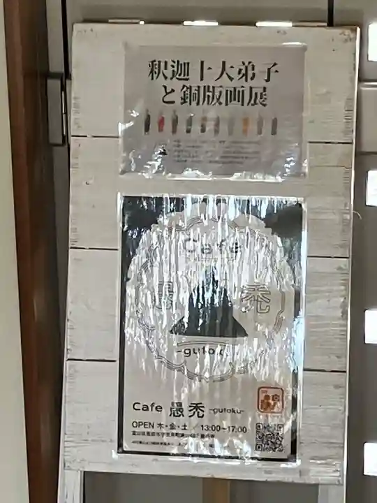 善巧寺(富山県)