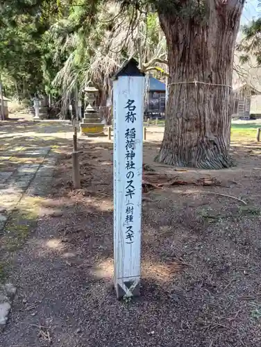 慶徳稲荷神社(福島県)
