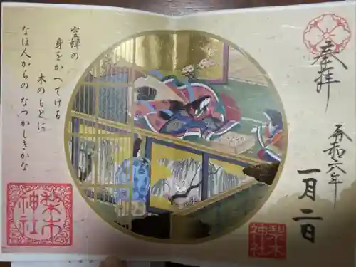 梨木神社(京都府)