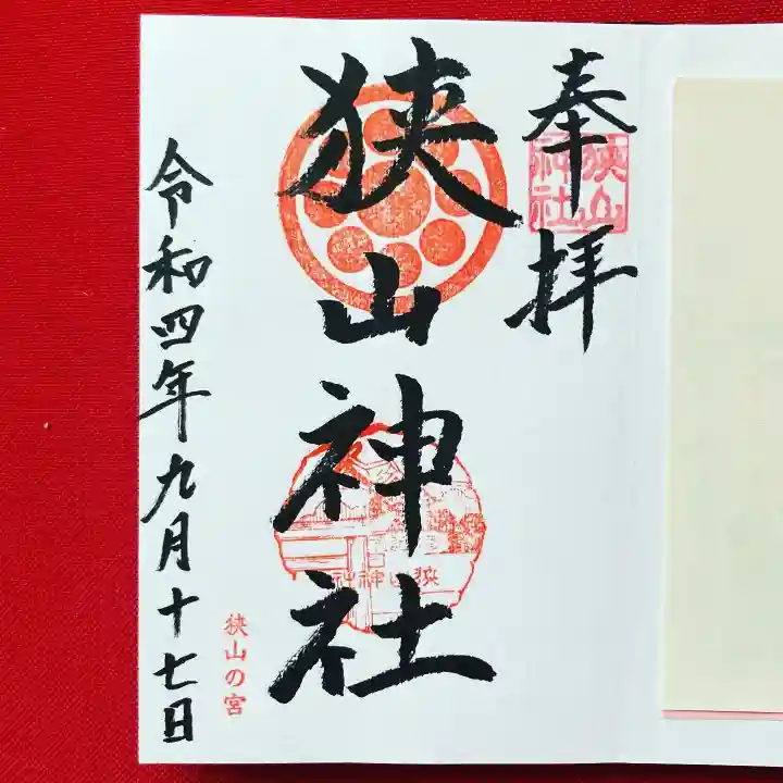 狭山神社(大阪府)