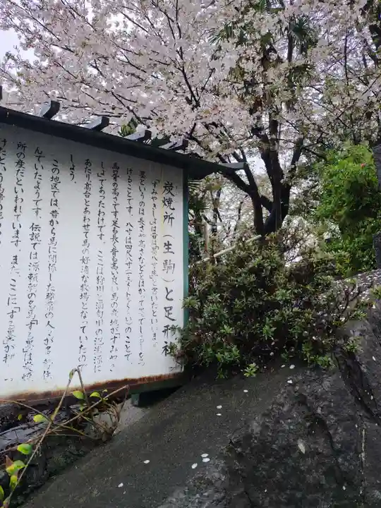 足形社(神奈川県)