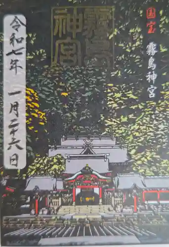 霧島神宮の御朱印