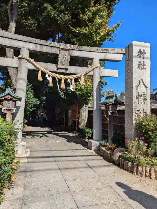 戸越八幡神社(東京都)