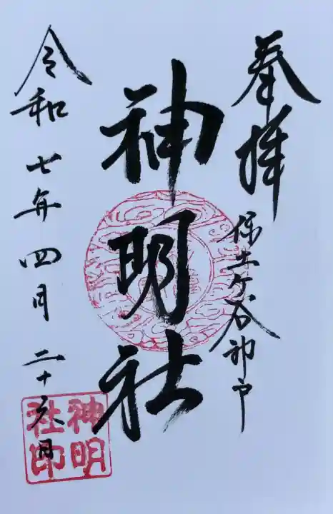 神明社(神奈川県)