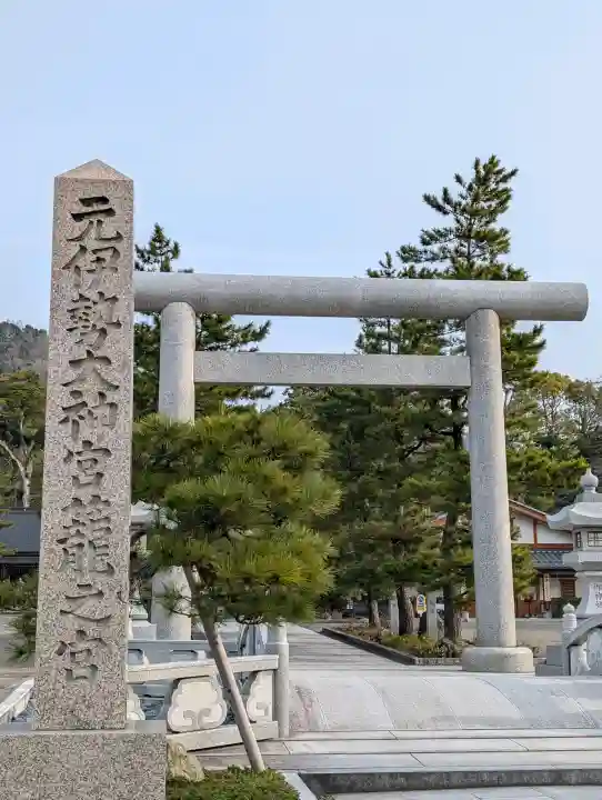 丹後一ノ宮 元伊勢 籠神社の{uncategorized: "未分類", other: "その他", undefined: "問題あり", building: "その他建物", grave: "お墓", sacred_gate: "鳥居", guardian: "狛犬", statue: "像", buddha: "仏像", history: "歴史", nature: "自然", garden: "庭園", animal: "動物", pagoda: "塔", temizu: "手水舎", mountain_gate: "山門・神門", sanctuary: "本殿・本堂", subordinate: "末社・摂社", art: "芸術", scenery: "景色", jizo: "地蔵", ema: "絵馬", goshuin: "御朱印", omikuji: "おみくじ", items: "授与品その他", amulet: "お守り", goshuincho: "御朱印帳", eats: "食事", festival: "お祭り", votive_dance: "神楽", shichigosan: "七五三参", wedding: "結婚式", experience: "体験その他", initially: "初詣", around: "周辺", anti_infection: "感染症対策"}