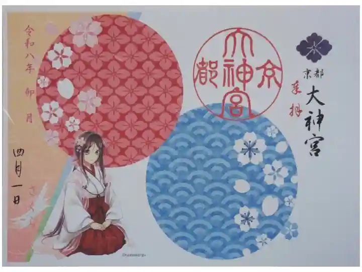 令和8年4月巫女さん見開き御朱印