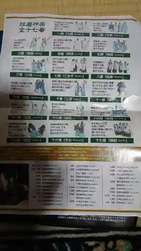 青井阿蘇神社の授与品その他