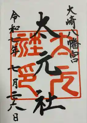 大崎八幡宮(宮城県)