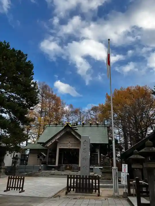 白石神社の本殿・本堂