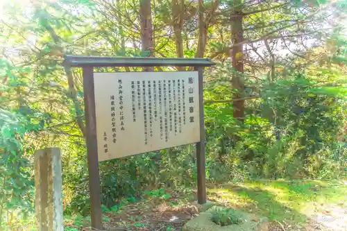 旭山観音堂(宮城県)