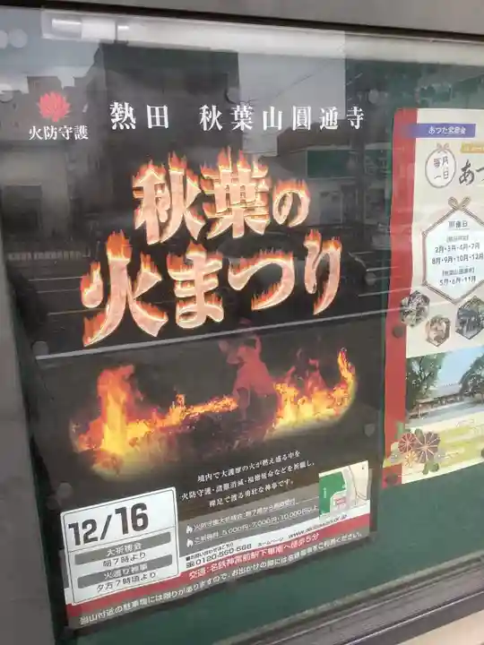 秋葉山圓通寺のその他建物