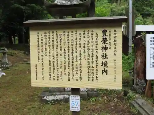 豊栄神社の歴史