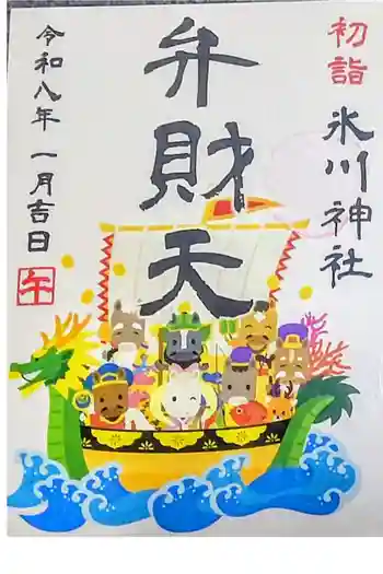 仲町氷川神社の御朱印 2026年01月
