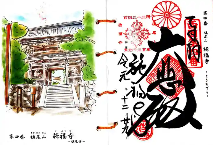 施福寺の御朱印