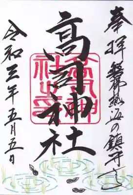 皐月の月替わり御朱印 早苗とオタマジャクシ