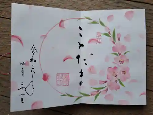 徳島眉山天神社の御朱印