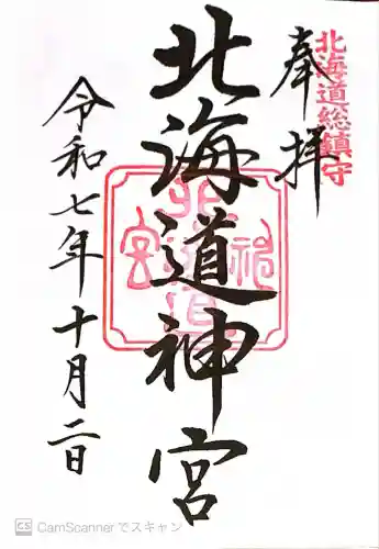 北海道神宮(北海道)