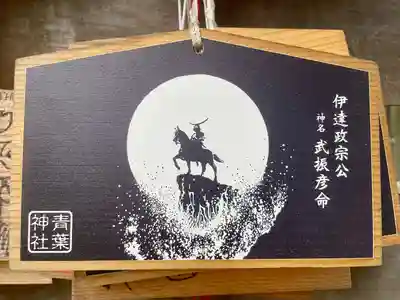 青葉神社(宮城県)