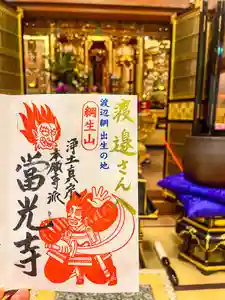 當光寺(東京都) 2026年01月25日(日)〜(2026年01月24日(土) 15時20分03秒投稿)