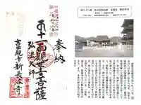 新長谷寺の御朱印