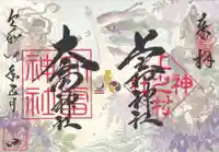 上之村神社(埼玉県)