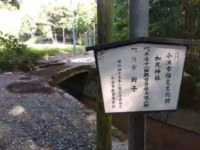 加茂神社(福井県)