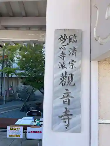 観音寺(兵庫県)