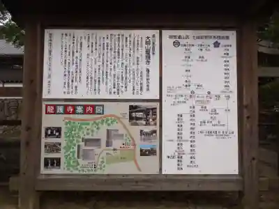 竜護寺(岐阜県)