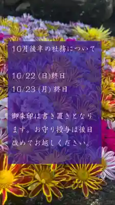 大鏑神社(福島県)