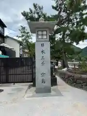 厳島神社(広島県)