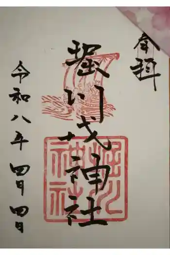 堀川戎神社の御朱印 2026年04月