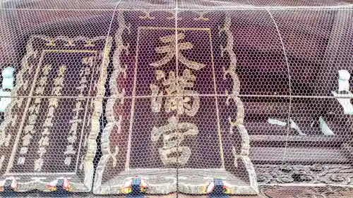 加納天満宮のその他建物