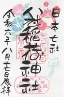 冠稲荷神社(群馬県)