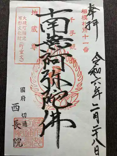 西長院（梅林寺）(神奈川県)