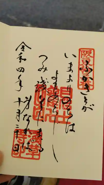 浅草寺の御朱印