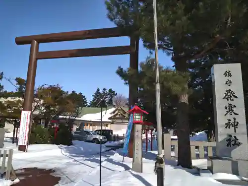 発寒神社の鳥居