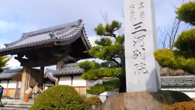 三河別院のその他建物