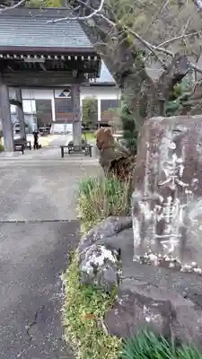 東漸寺(静岡県)