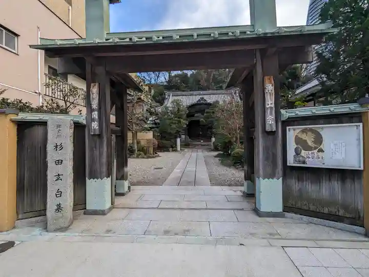 栄閑院(東京都)