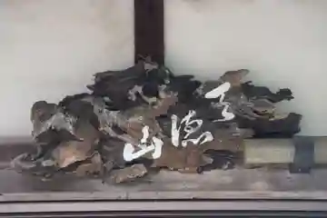 万福寺(滋賀県)