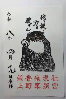 おたぬきさま