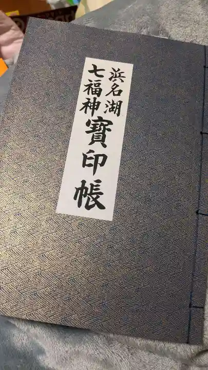 遠州信貴山別院(毘沙門堂)の御朱印