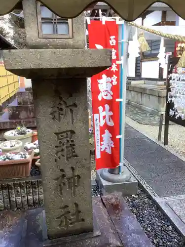 新羅神社のその他建物